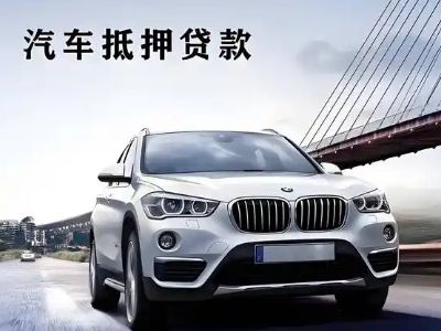 盐山车抵贷如何办理押车和不押车?